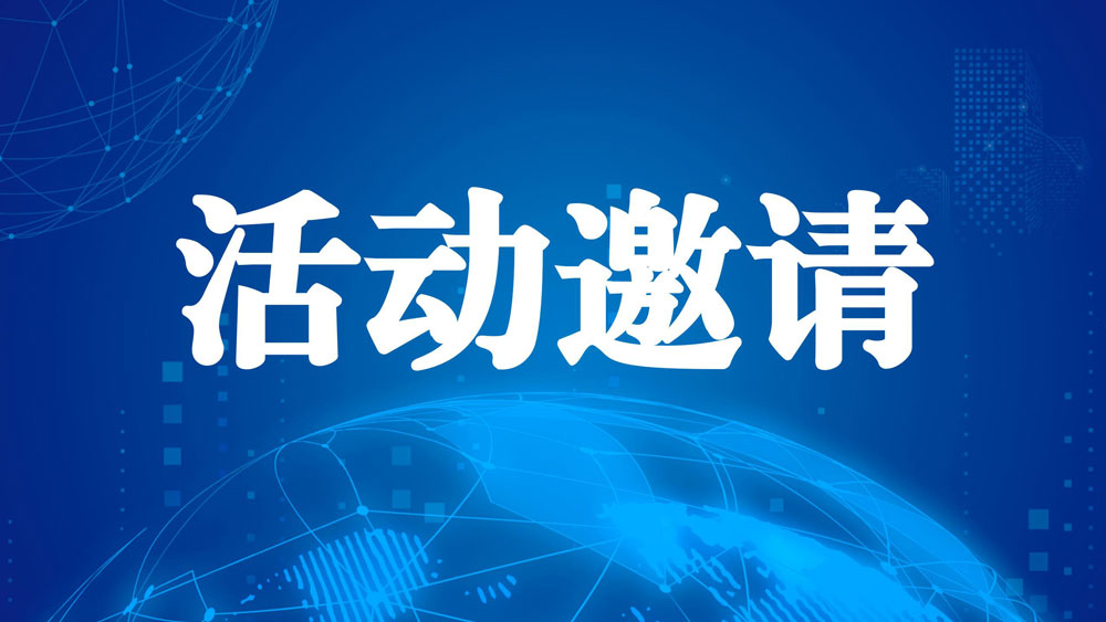 【科创赋能&middot;惠企聚力】丨企业出海实务与企业合规风险防范专题培训邀您参加！