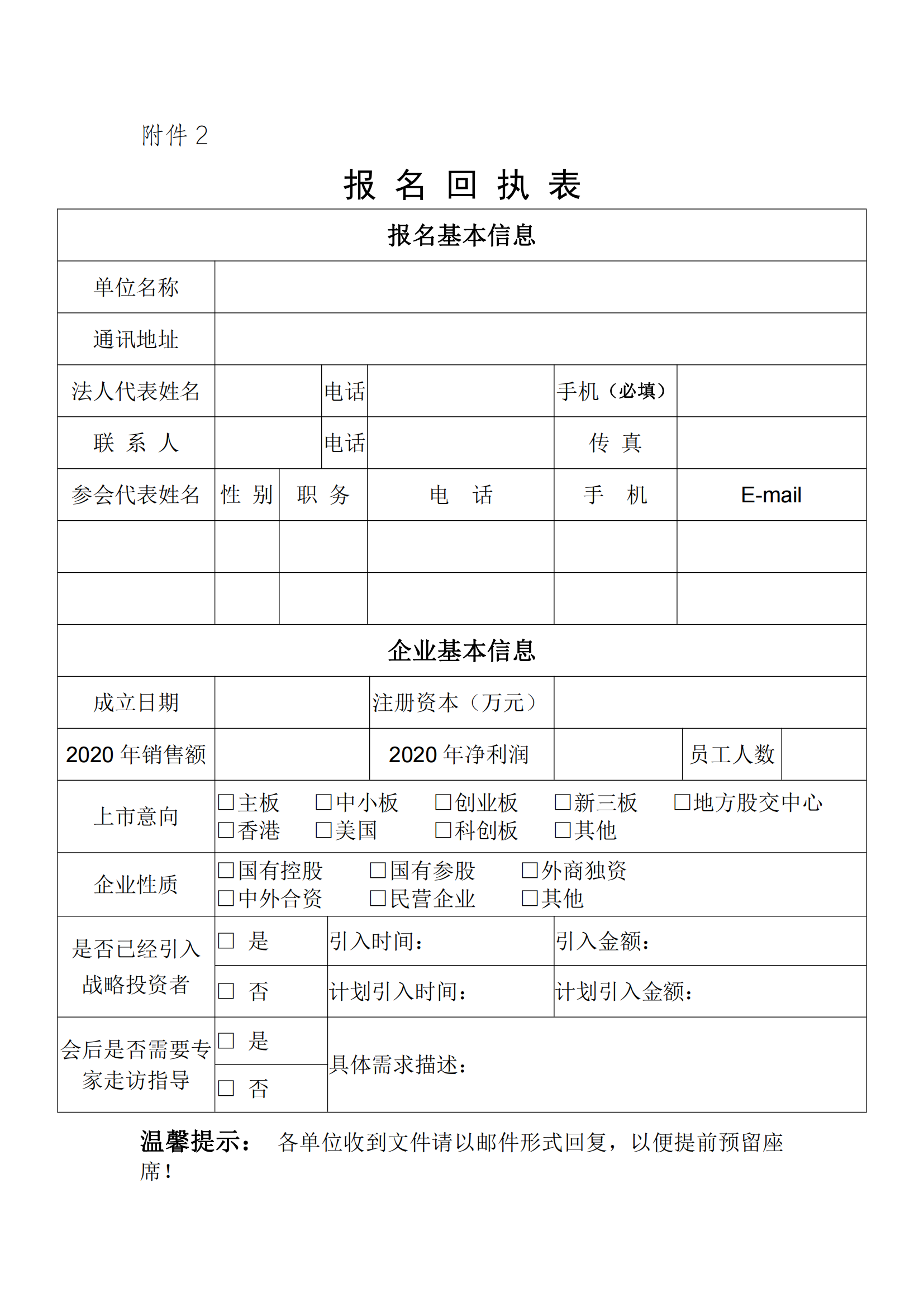 2.报名回执表_00