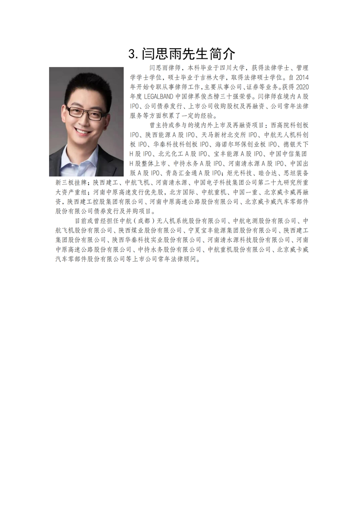 1.培训流程以及主讲嘉宾介绍_03