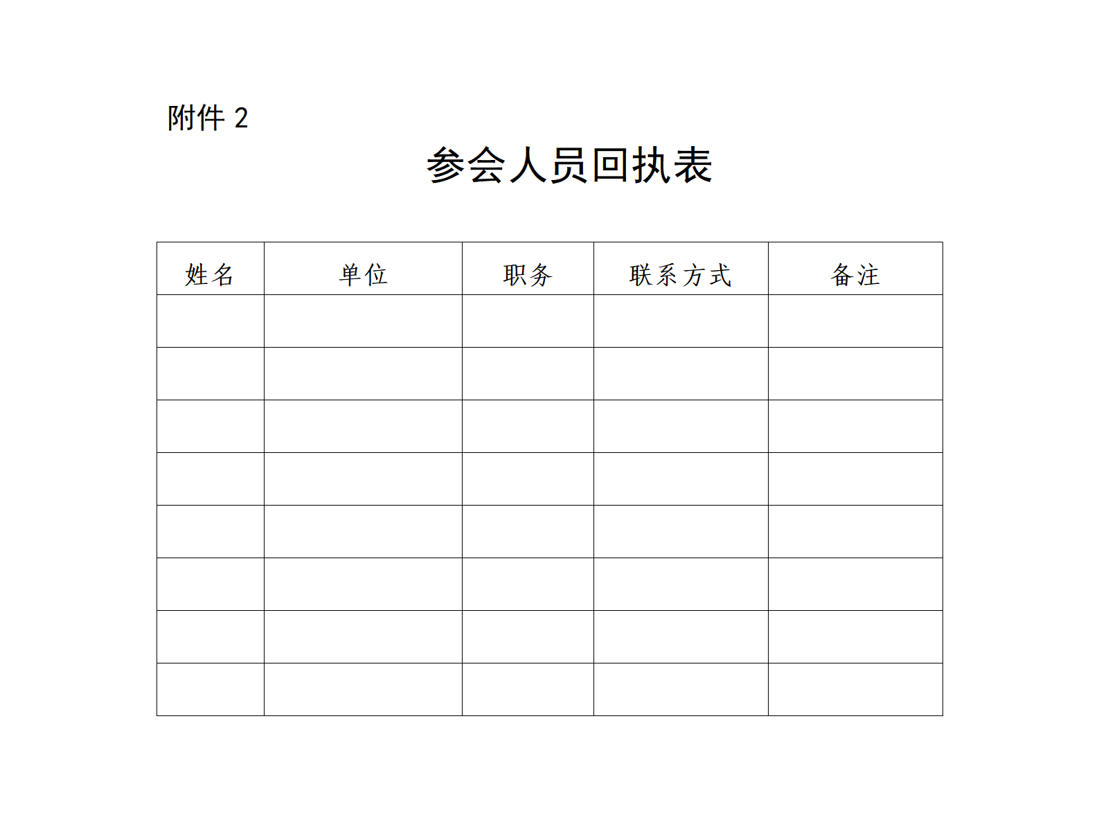 2.参会人员回执表_01