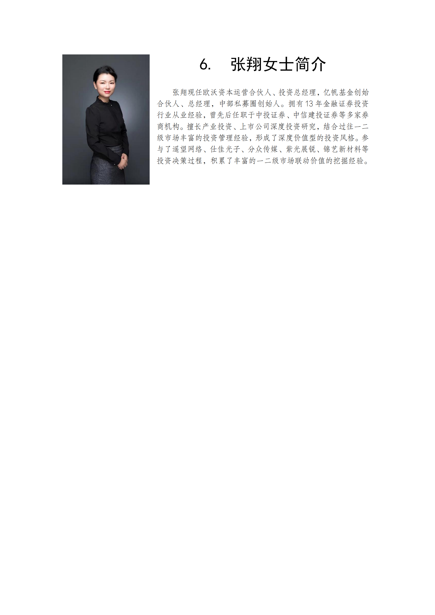 1.培训流程以及主讲嘉宾介绍_05(1)
