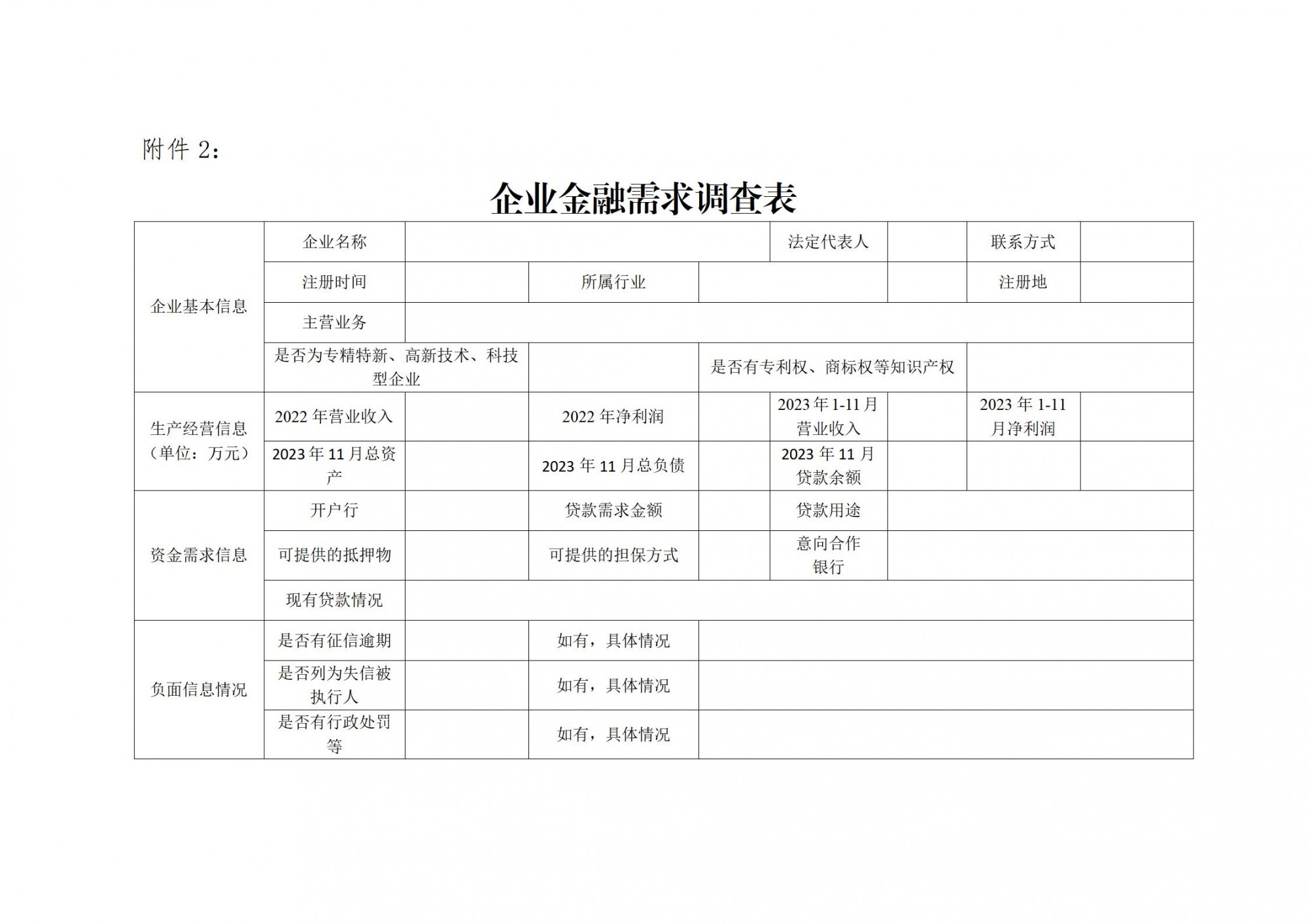 金融服务超市银企对接会_04