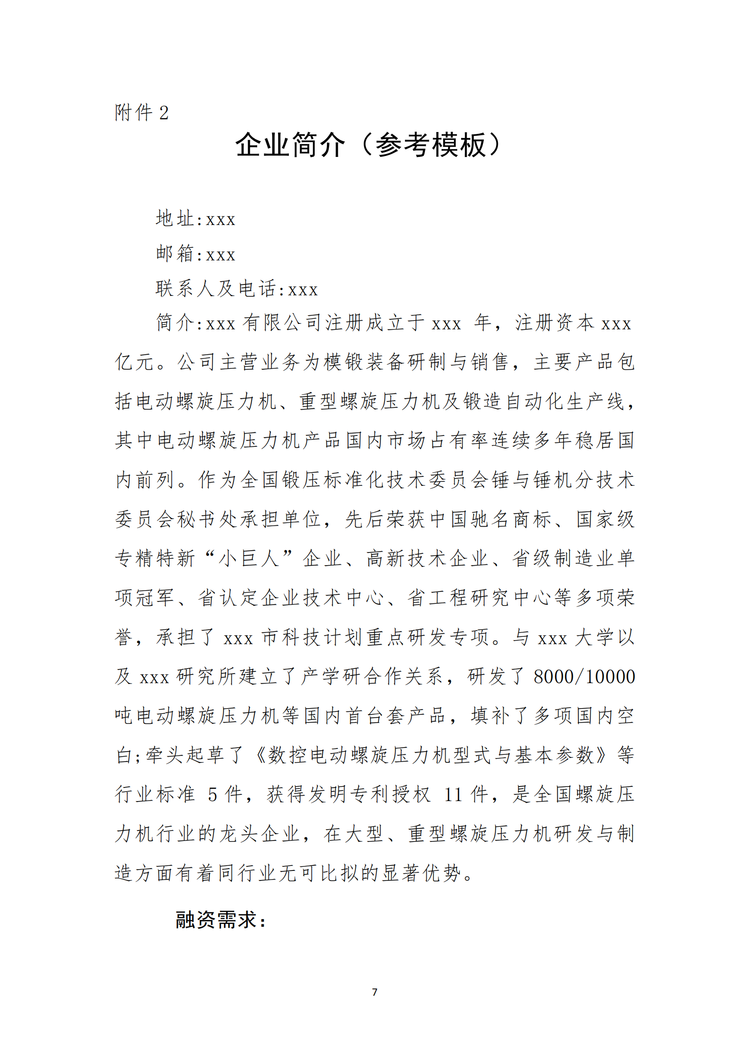 2.企业简介(参考模板)_00
