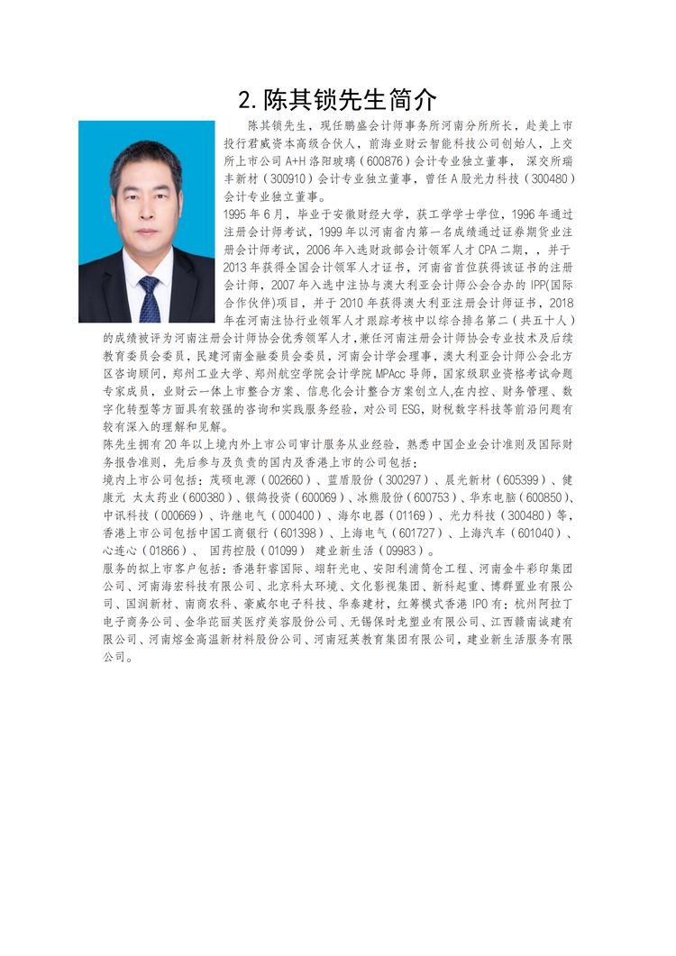 1.培训流程以及主讲嘉宾介绍_02