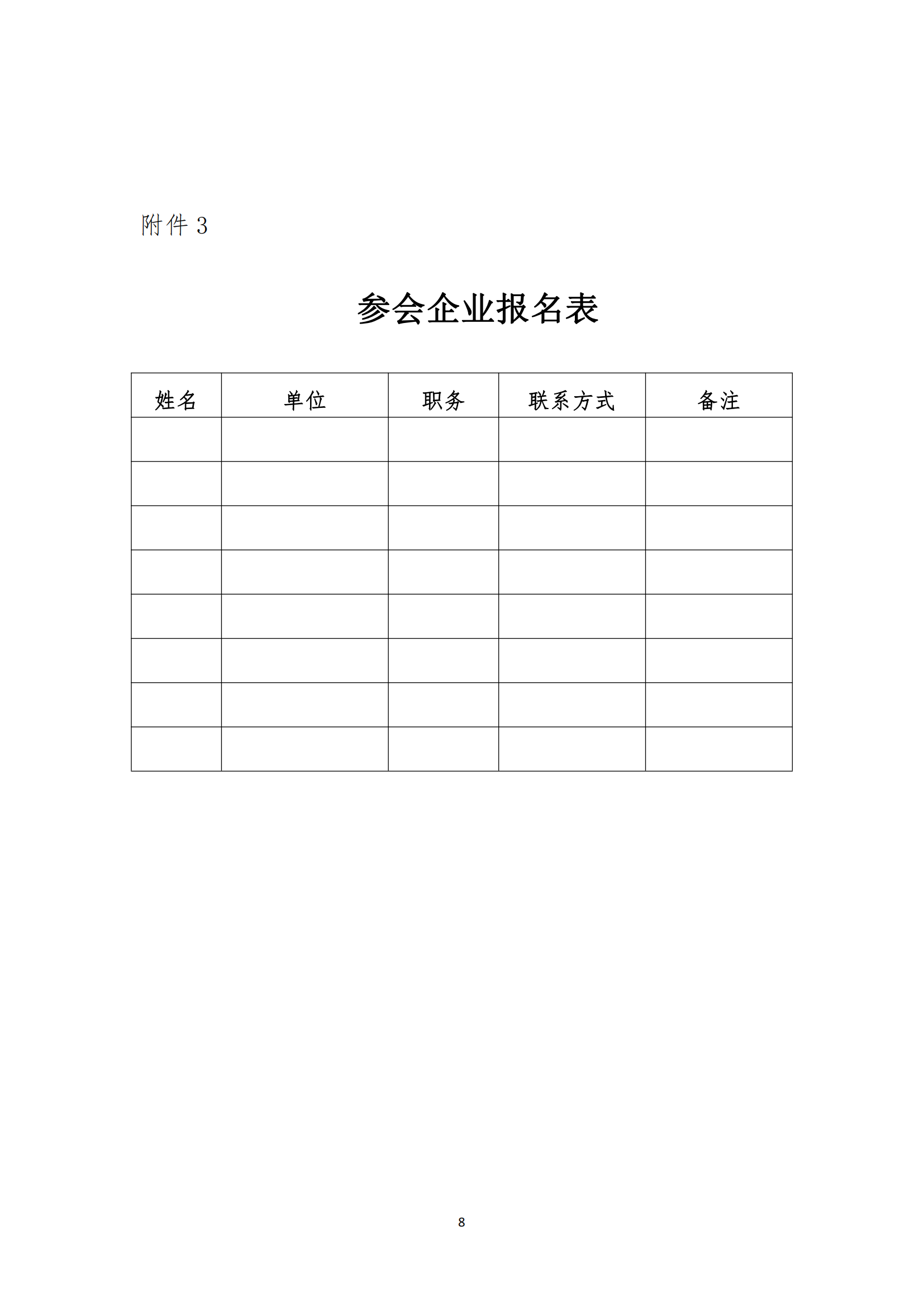 3.参会企业报名表_00