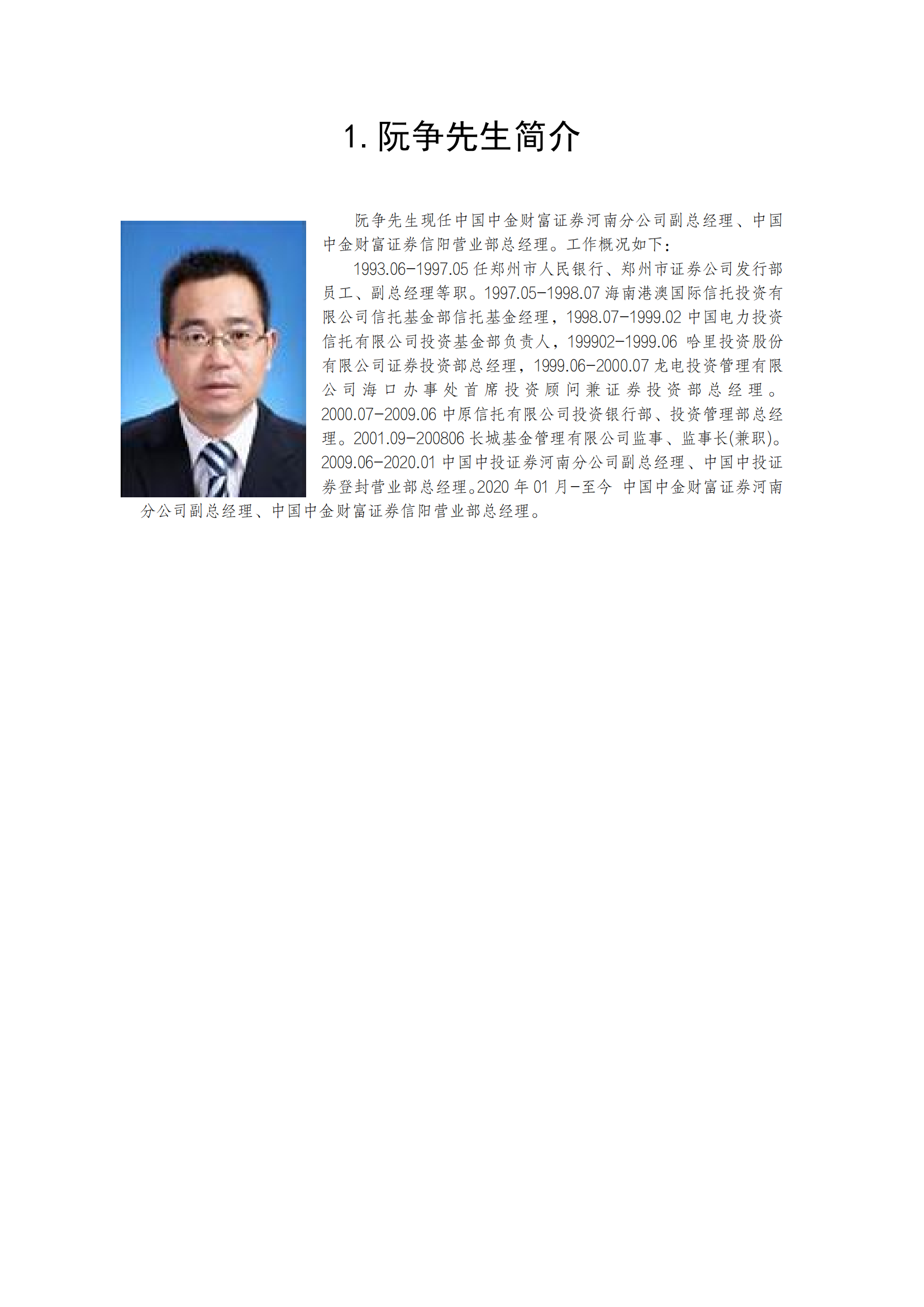 1.培训流程以及主讲嘉宾介绍_01