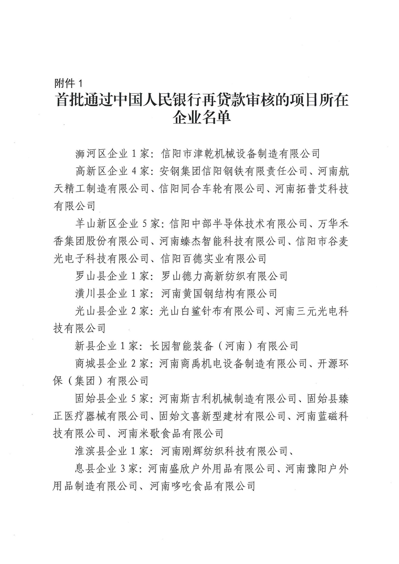 提取自关于召开工业领域设备更新项目融资推进会议的通知