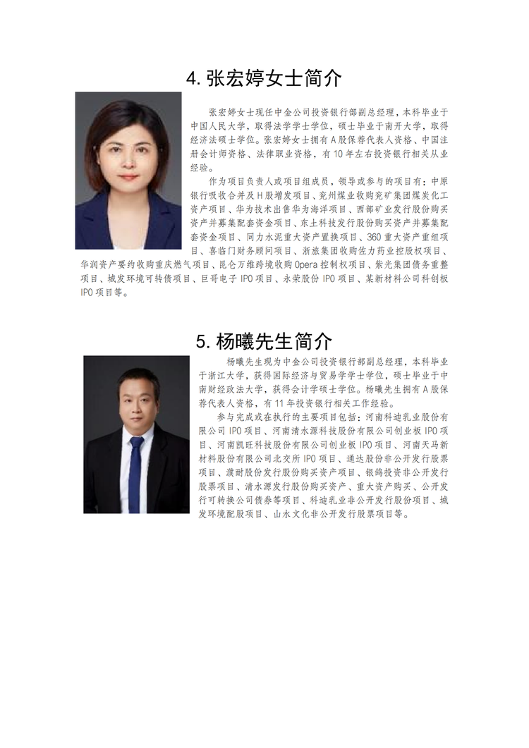 1.培训流程以及主讲嘉宾介绍_04(1)