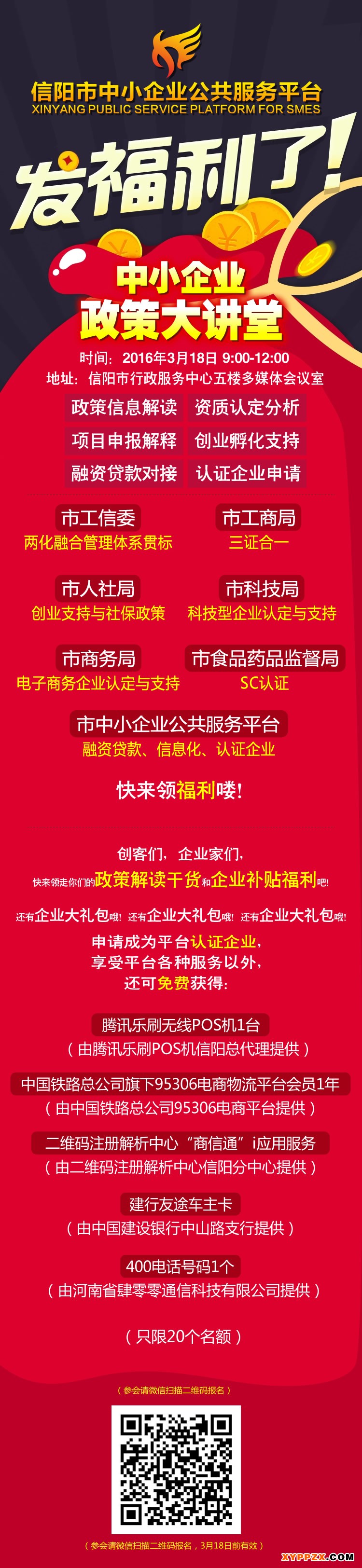 微信宣传