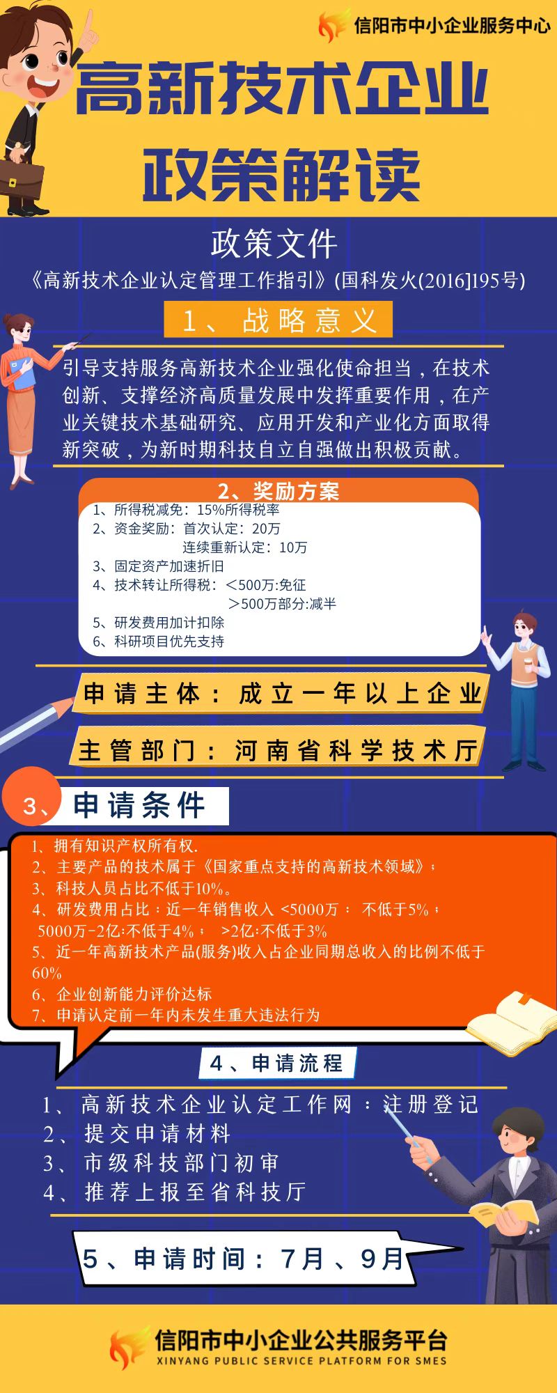 高新技术企业