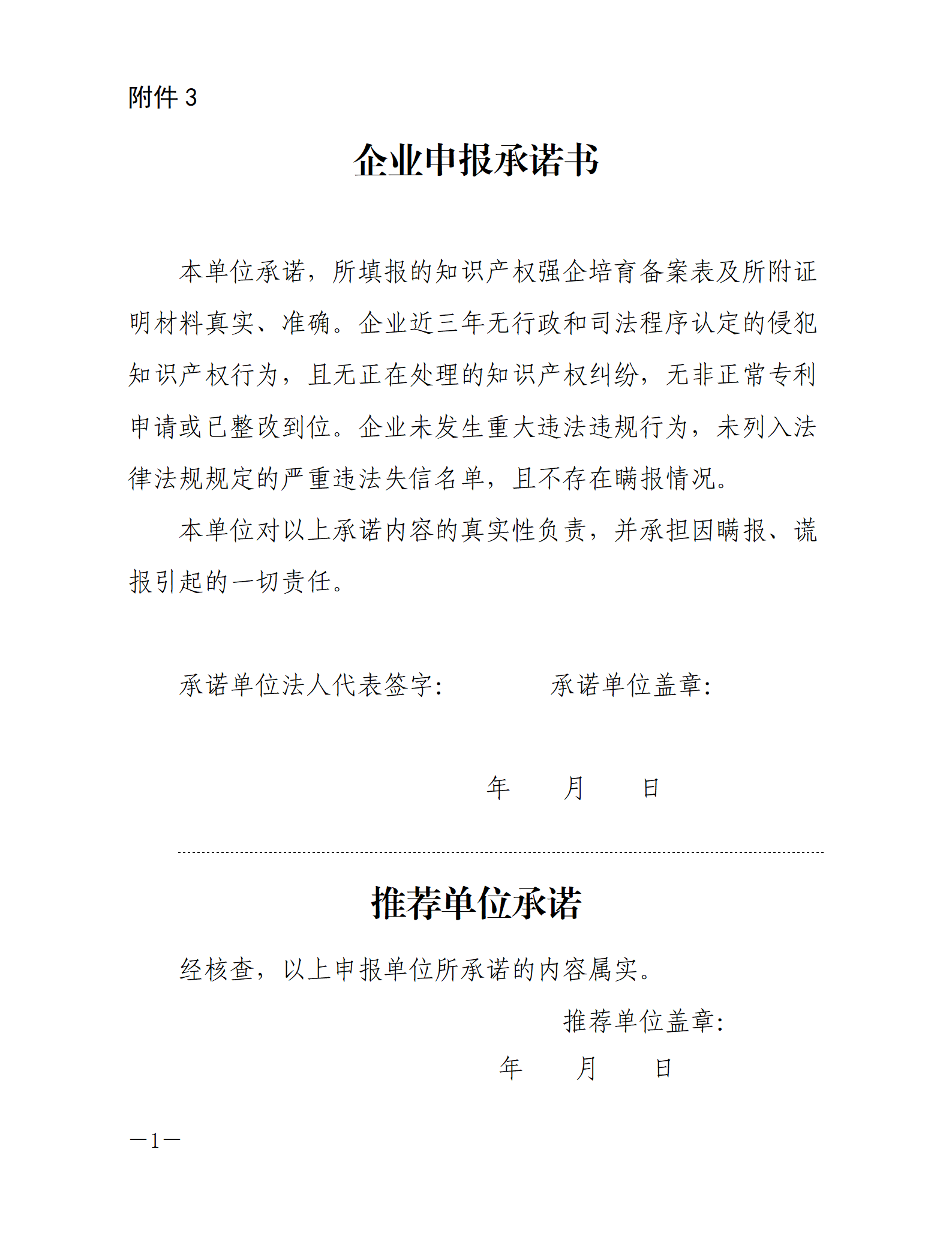 企业申报承诺书_01