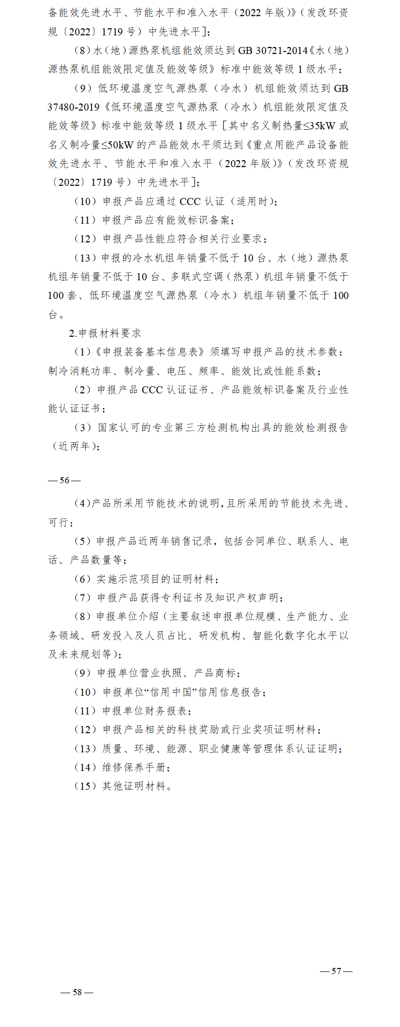 4.高效节能装备申报书_02